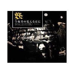 【まとめ買い】 ヨドバシ.com - 通販【全品無料配達】 今夜月の見える丘に B'z