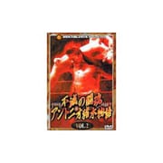 アントニオ猪木物語 VOL.2