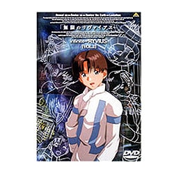 無限のリヴァイアス　Vol．1 DVD