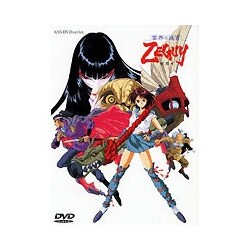 雲界の迷宮ZEGUY（ゼガイ） | アニメ | 宅配DVDレンタルの