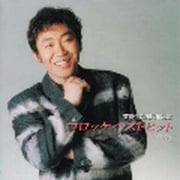 芸能生活20周年 コロッケベストヒット…かな?