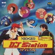 NEO・GEO DJ Station SPECIAL ～ラジオドラマ編～