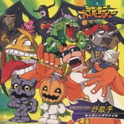デジモン好敵手キャラソングファイル