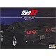 頭文字D VOLUME-3 [DVD]