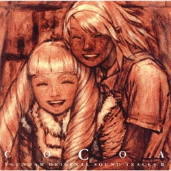 菅野よう子／「∀ガンダム」～COCOA オリジナル・サウンドトラック3
