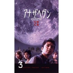 アナザヘヴン eclipse 特典映像のみの通販 by kan｜ラクマ