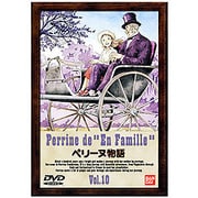 ペリーヌ物語 10