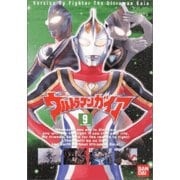 ウルトラマンガイア 9
