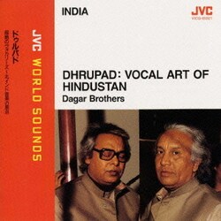 ダーガル・ブラザーズ／ドゥルパド 超絶のヴォカリーズ～北インド音楽の原点