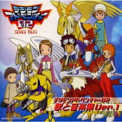 ヨドバシ.com - 「デジモンアドベンチャー02」歌と音楽集Ver.1