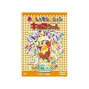 「キョロちゃん」おもしろセレクション~キョロちゃん誕生!~