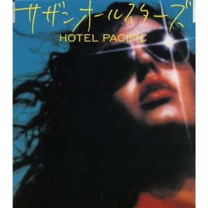 サザンオールスターズ／HOTEL PACIFIC