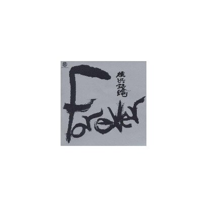 横浜銀蝿／FOREVER 横浜銀蠅