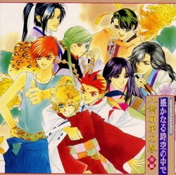CDドラマコレクションズ「遥かなる時空(とき)の中で」～八葉萌芽の巻(後編)