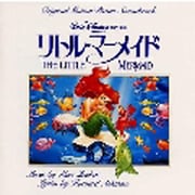 リトル・マーメイド オリジナル・サウンドトラック 日本語版