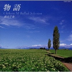 松山千春／物語～松山千春バラード・セレクション