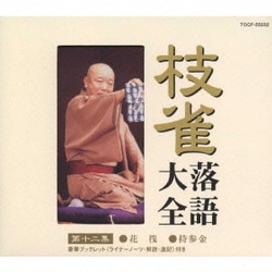 Amazon.co.jp: DVD 落語研究会 桂枝雀 全集 8枚組 : おもちゃ