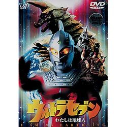 ヨドバシ Com ウルトラセブン わたしは地球人 Dvd 通販 全品無料配達