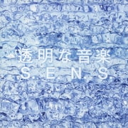透明な音楽