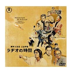 ヨドバシ Com ラヂオの時間 Dvd 通販 全品無料配達 ヨドバシ Com ラヂオの時間 Dvd 通販 全品無料配達