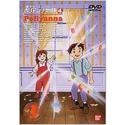 愛少女ポリアンナ物語 4
