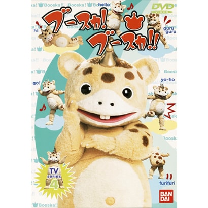 ブースカ!ブースカ!!4 [DVD]