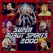 スーパーロボット魂2000・春の陣