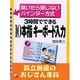 3時間でできる 10本指・キーボード入力 孤立無援のおじさん専科―開いたら閉じないバインダー方式(アスカビジネス) [単行本]