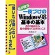 私が使う一夜づけのWindows98基本の基本―さわり始めたら最小限知っておきたいこと―開いたら閉じないバインダー方式(アスカコンピュータ) [単行本]