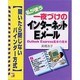 私が使う一夜づけのインターネット・Eメール Outlook Express基本の基本―開いたら閉じないバインダー方式(アスカコンピューター) [単行本]