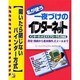 私が使う一夜づけのインターネット―設定・接続から基本操作、Eメールまで 開いたら閉じないバインダー方式(アスカコンピューター) [単行本]