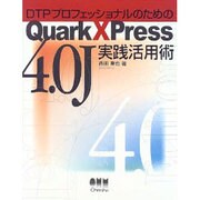 DTPプロフェッショナルのためのQuarkXPress4.0J実践活用術 [単行本]
