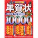 年賀状10000点 2001年版（祥伝社ムック SENGEN BOOK 29） [ムックその他]