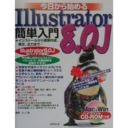 今日から始めるIllustrator8.0J簡単入門 [単行本]