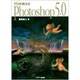 プロが教えるPhotoshop5.0(MAC POWER BOOKS) [単行本]