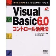 Visual Basic6.0コントロール活用法(マイクロソフトオフィシャルサポートブック) [単行本]