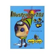 見る見る使えるIllustrator7.0J [単行本]