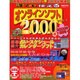 誰でも使えるオンラインソフト2000 Vol.4（祥伝社ムック SENGEN BOOK 18） [ムックその他]