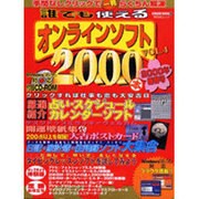 誰でも使えるオンラインソフト2000 Vol.4（祥伝社ムック SENGEN BOOK 18） [ムックその他]