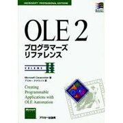 OLE2プログラマーズリファレンス VOLUME2（マイクロソフトプレス・シリーズ） [単行本]