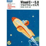 Visual C++5.0プログラミング入門(パーソナルプログラミングシリーズ) [単行本]