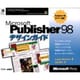 Microsoft Publisher 98デザインガイド [単行本]