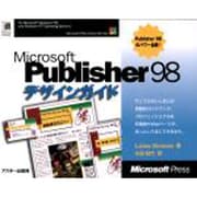 Microsoft Publisher 98デザインガイド [単行本]