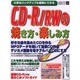 CD-R/RWの焼き方・楽しみ方－大事なバックアップも簡単にできる（祥伝社ムック SENGEN BOOK 28） [ムックその他]