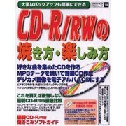 CD-R/RWの焼き方・楽しみ方－大事なバックアップも簡単にできる（祥伝社ムック SENGEN BOOK 28） [ムックその他]