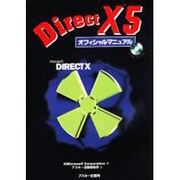 DirectX5 オフィシャルマニュアル [単行本]