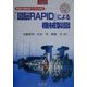 「図脳RAPID」による機械製図―今日から始めるパソコンCAD 改訂版 [単行本]