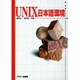 UNIX日本語環境 [単行本]