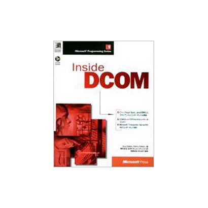 Inside DCOM [単行本]