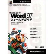 Microsoft Word97 フィールドガイド [単行本]